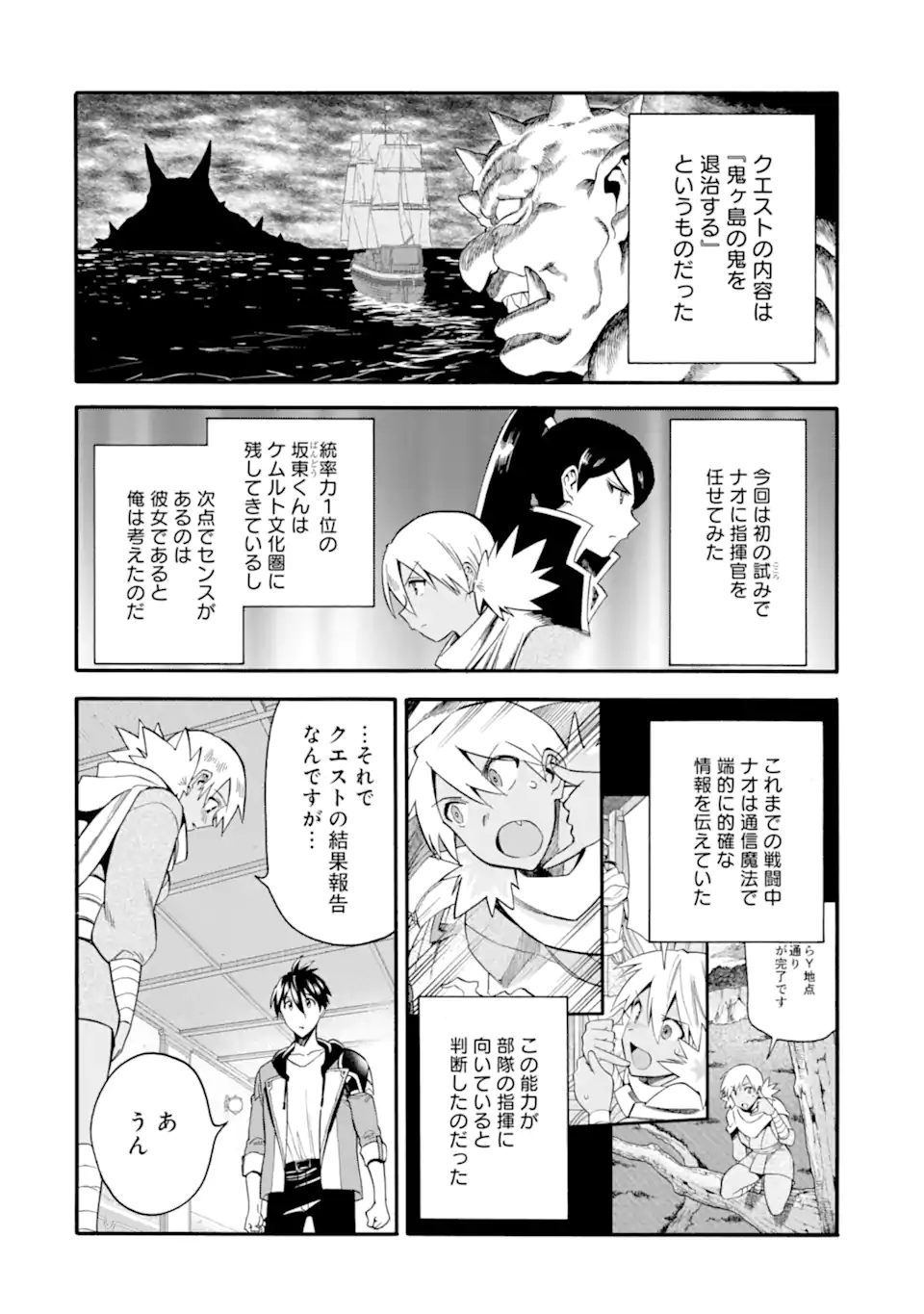 Ikusei Skill wa Mou Iranai to Yuusha Party o Kaiko Sareta no de, Taishoku Kingawari ni Moratta “Ryouchi” o Tsuyoku Shitemiru - Chapter 41.2 - Page 8